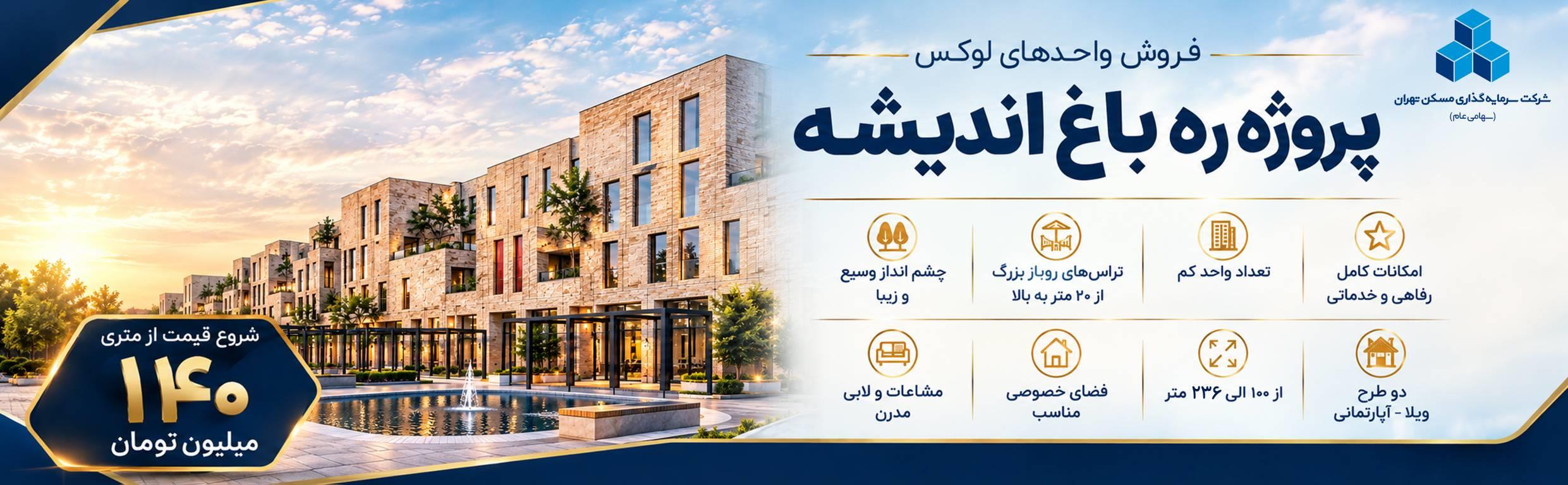 هدر ره باغ